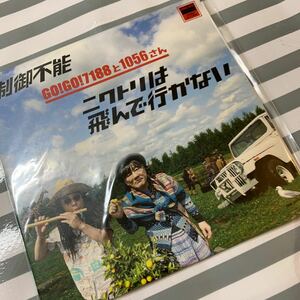 未開封　GO!GO!7188と1056さん　アナログレコード　限定300枚