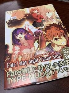 『Fate/stay night フェイト／ステイナイト　ビジュアルストーリー』