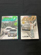 【送料無料】頭文字D 47巻＋48巻　イニシャルD しげの秀一_画像1