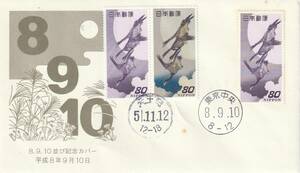 数字横並び記念　８０円　　平成８年９月１０日ー令和５年１１月１２日