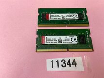 KINGSTON KVR21S15S8/8 PC4-2133P 8GB DDR4ノート用 DDR4 4GB 2枚で 8GB PC4 17000 4GB 2枚 DDR4 LAPTOP RAM 中古_画像1