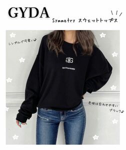 ★タグ付き新品★ GYDA Symmetry スウェットトップス 〈ブラック〉