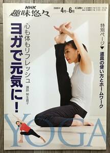  yoga . origin ..! heart . body . refresh *. raw direct .*NHK hobby ..