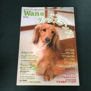 Wan ダックスフンド　シニア生活のススメ