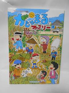 ウチナー四コマ漫画　　がじゅまるファミリー　４巻　もも・ココロ