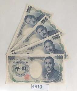 4910 未使用ピン札シミ焼け無し 夏目漱石1000円紙幣4連番 大蔵省印刷局製造