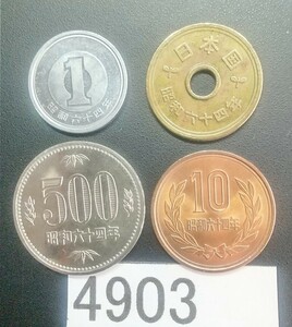 4903 特年 昭和64年500.10.5.1円各1枚