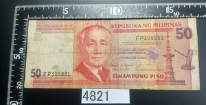 4821 フィリピン50ペソ紙幣