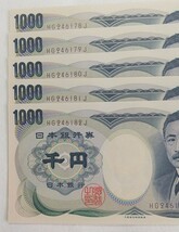 4832 未使用ピン札シミ焼け無し 夏目漱石1000円紙幣5連番 大蔵省印刷局製造_画像2