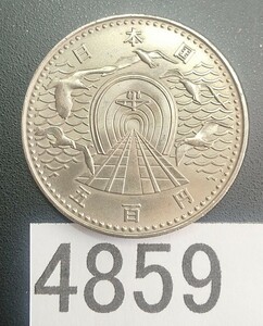 4859 未使用 青函 トンネル開通記念500円硬貨