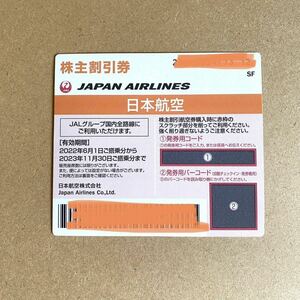 JAL 日空航空 株主優待券 番号通知で送料無料 1枚価格　有効期期間2023年11月30日　⑥