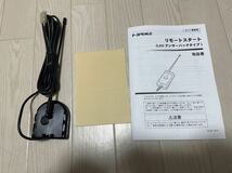 トヨタ 純正 エンジンスターター 未使用 4202862 001 YVE1354 セット売り 新品 リモコン 08182-00A90 リモコンスターター リモート_画像5