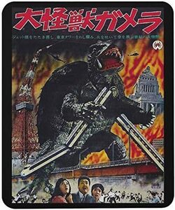 [ большой монстр Gamera ]. фильм постер. коврик для мыши : фото накладка (pa желтохвост k домен стал фильм. постер серии )