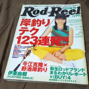 ロッド アンドリール Rod and Reel 