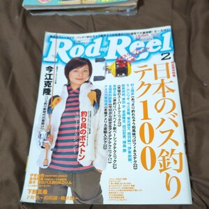 Rod and Reel 12