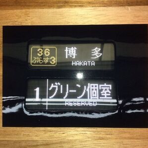 36ぷらす3行先電光掲示板JR九州写真L版