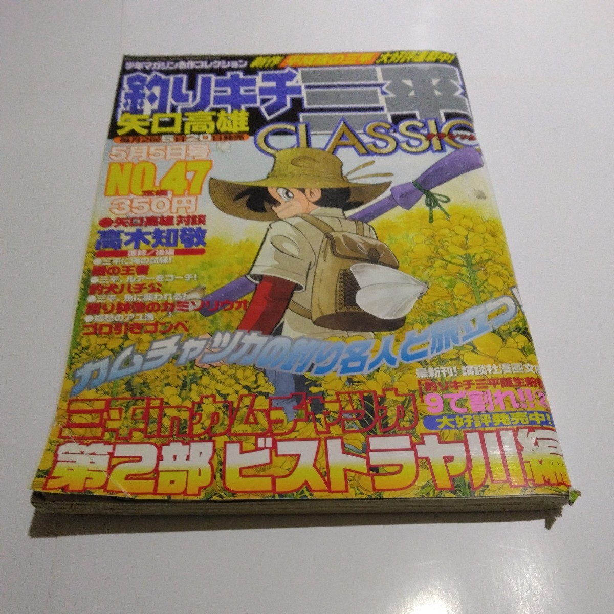 年最新Yahoo!オークション  矢口高雄の中古品・新品・未使用品一覧