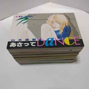 山本直樹 あさってＤａｎｃｅ  全7巻セット 小学館 スピリッツコミックス 当時品 保管品の画像1