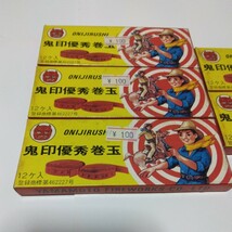 昭和レトロ　鬼印　優秀巻玉　（12個入り）5点セット　当時品　保管品　縁日　お祭り　懐かし玩具_画像5