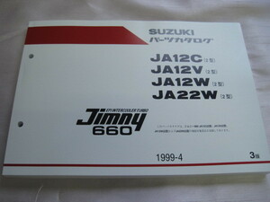 )♪クリックポスト　JA12C.12V.12W.JA22W2型　ジムニーパーツリスト　　(051103)