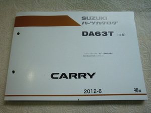 ♪クリックポスト　DA63T　10型　スズキ　キャリー　パーツリスト　（051125）