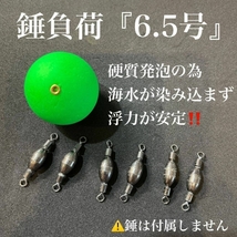 発泡ウキ　36mm グリーン 6個 中通し　6号　7号　ぶっこみサビキ　玉うき　泳がせ釣り　_画像6