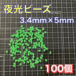 シモリ玉　3.4mm×5mm（中）M フカセ　ソフト　ビーズ　緑　グリーン　夜光玉　夜光ビーズ