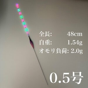 電気ウキ　棒ウキ　0.5号　9点発光　LED ヘラ浮き　へら浮き　団子釣り　夜釣り 黒鯛　チヌ　グレ