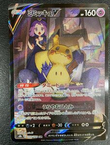 【362-8459k】◎1円スタート◎ポケモンカード『ミミッキュV』s8b 233/184 CSR