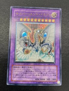 【053-8373k】◎1円スタート◎遊戯王『サイバー・エンド・ドラゴン』レリーフ CRV-JP036