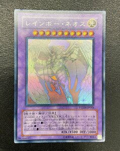 【053-8380k】◎1円スタート◎遊戯王『レインボー・ネオス』ホロ PTDN-JP044