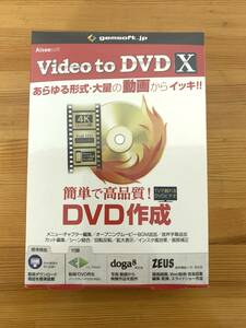 gemsoft Video to DVD X -高品質DVDをカンタン作成 DVD 作成