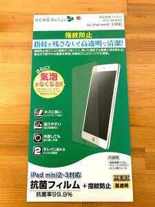 HerbRelax YHSIMINIB3 ヤマダ電機オリジナル iPad mini2・3用抗菌保護フィルム 指紋防止