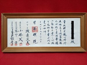 日本棋院 認定証 免許状 額装 肉筆 囲碁 平成7年 72cmx34cm　