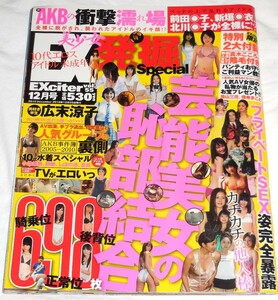 EXciter Vol.55 201年12月号 篠崎愛　満島ひかり