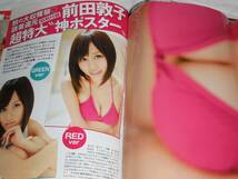 今回いがラスト出品です　フライデー　FRIDAY　　2010年10月29日号 渡辺麻友　前田敦子　ポスター付き_画像3