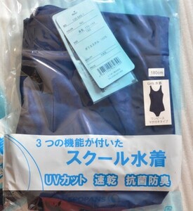 『送料無料』『生産終了』★大きいサイズ★180スクール水着★ダブル型 旧タイプ★紺色/ネイビー★大寸★