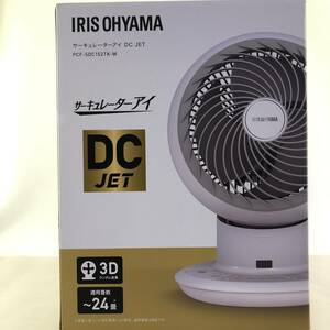 アイリスオーヤマ サーキュレーターアイ DC JET [PCF-SDC152TK-W] 中古　3Dランダム送風 適用畳数～24畳