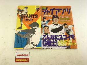 少年ジャイアンツ 2002年 春号 +1988 GIANTS ダイアリー 2点セット 野球 雑誌