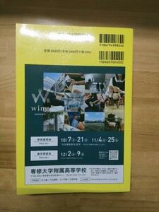 送料込　首都圏私立高校推薦・優遇入試ガイド　2024