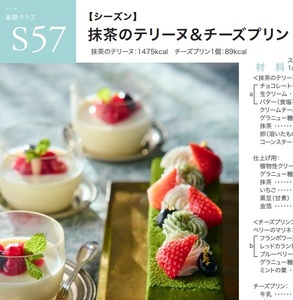 * ABC cooking [ S57 powdered green tea. Terry n& cheese pudding ] *