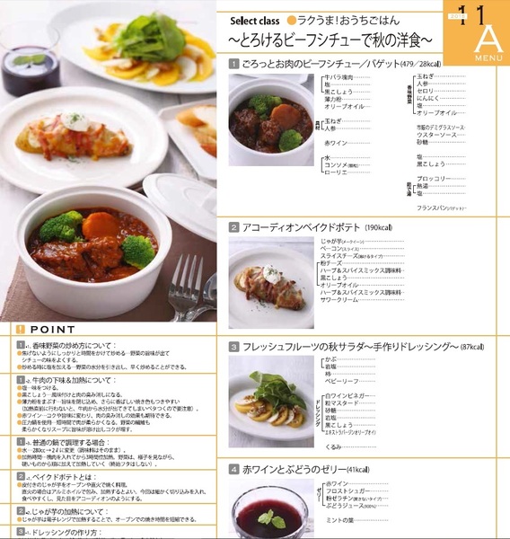 ★　ＡＢＣクッキング　「 ２０１５　１１月（料理）バリエーションコースＳＥＴ　」　★