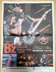 即決★11/25 B'z WOWOW LIVE-GYM Pleasure 2023 全面広告　朝日新聞