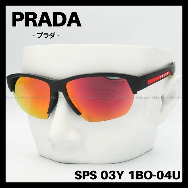 PRADA　SPS 03Y 1BO-04U　サングラス スポーツ マットブラック　プラダ
