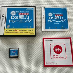 23-DS-49 ニンテンドーDS 見る力を実践で鍛える DS眼力トレーニング 動作品
