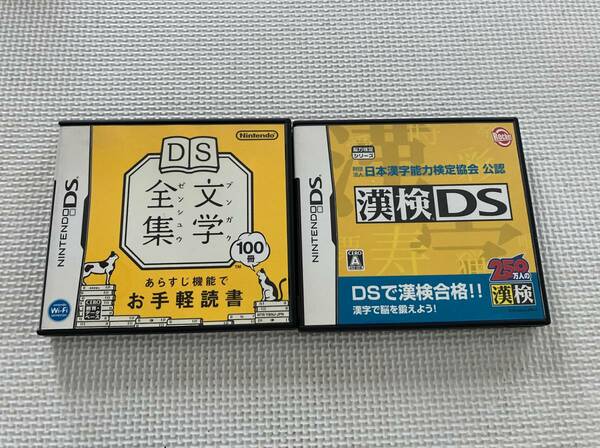 23-DS-50　ニンテンドーDS　DS文学全集, 漢検DS　動作品