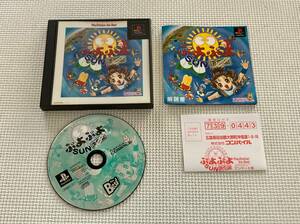 23-PS-884　プレイステーション　ぷよぷよSUN決定盤 the Best　ジャンク動作品　PS1　プレステ1