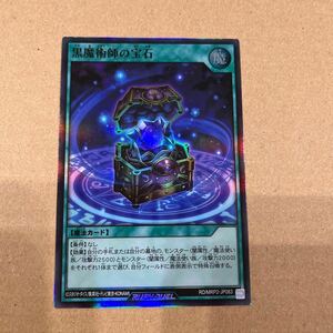 遊戯王 ラッシュデュエル 黒魔術師の宝石