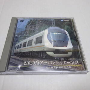 鉄道DVD「21020系 アーバンライナーnext（近鉄難波→近鉄名古屋）」テイチク運転室展望