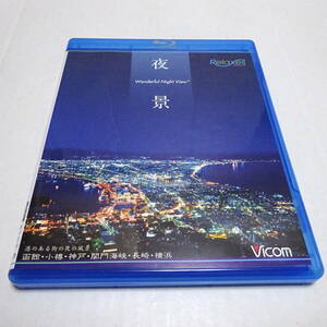 中古Blu-ray「夜景 Wonderful Night View」函館・小樽・神戸・関門海峡・長崎・横浜